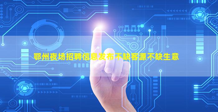 鹤岗酒吧招聘